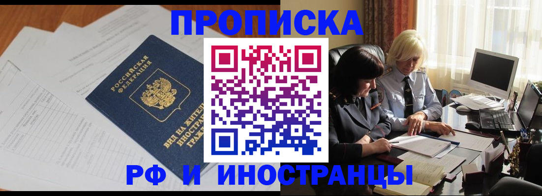 временная регистрация для всех в Чехове