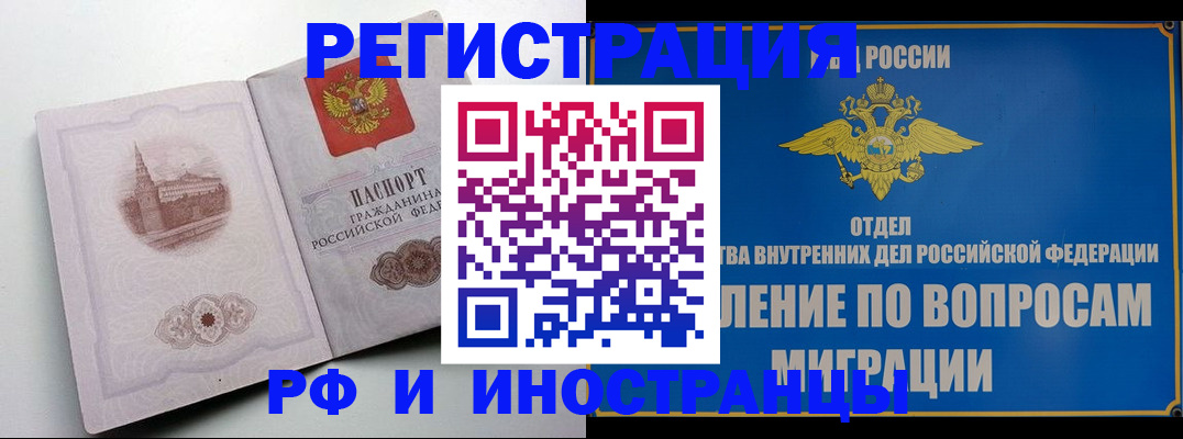 миграционный учет в Чехове