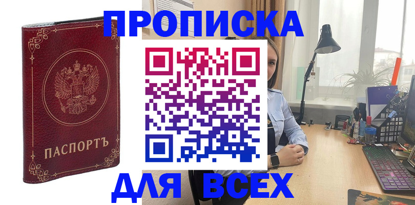 прописка регистрация в Чехове
