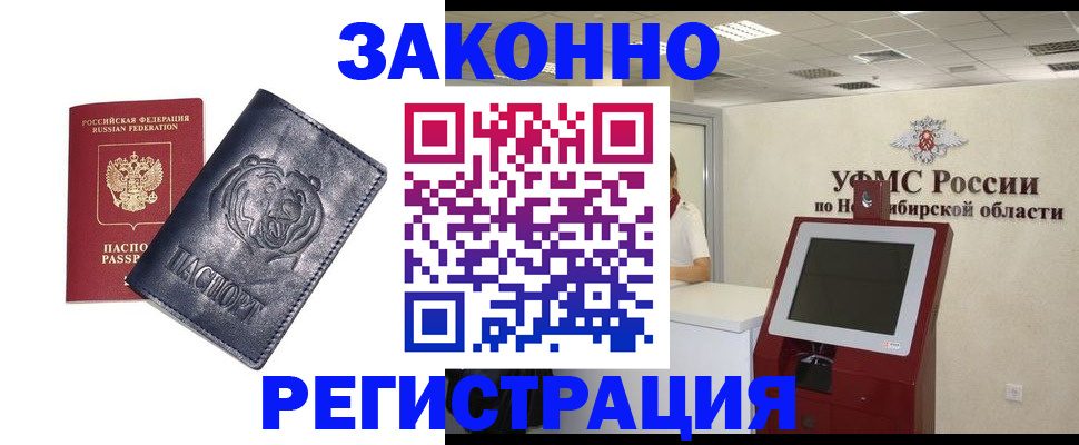 прописка законно в Чехове