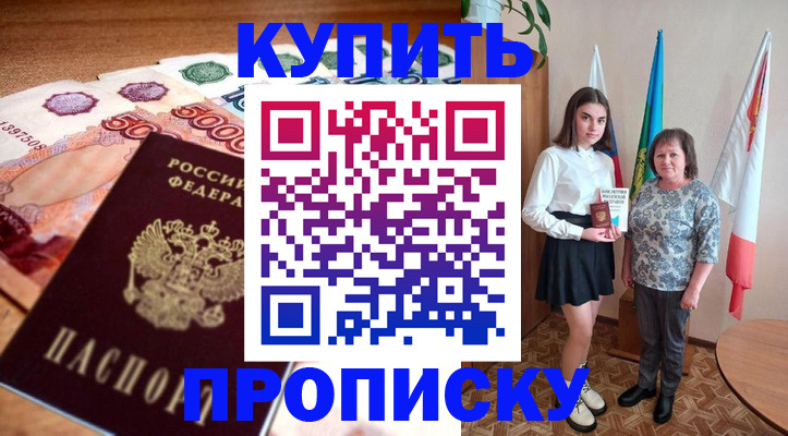 прописка для школы в Чехове