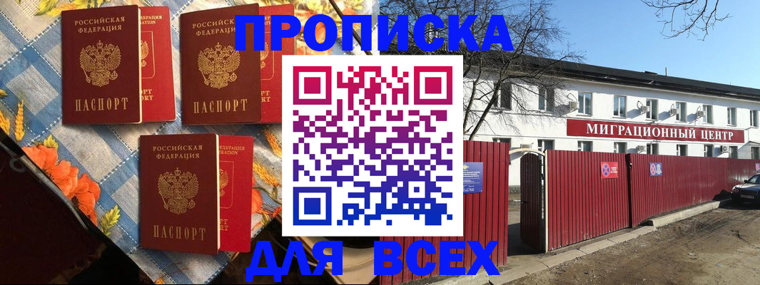 прописка гарантия в Чехове