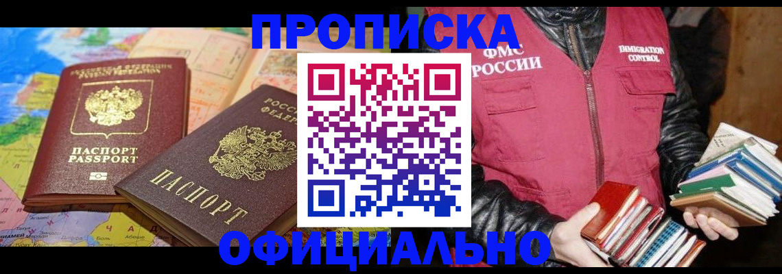 временная регистрация купить в Чехове