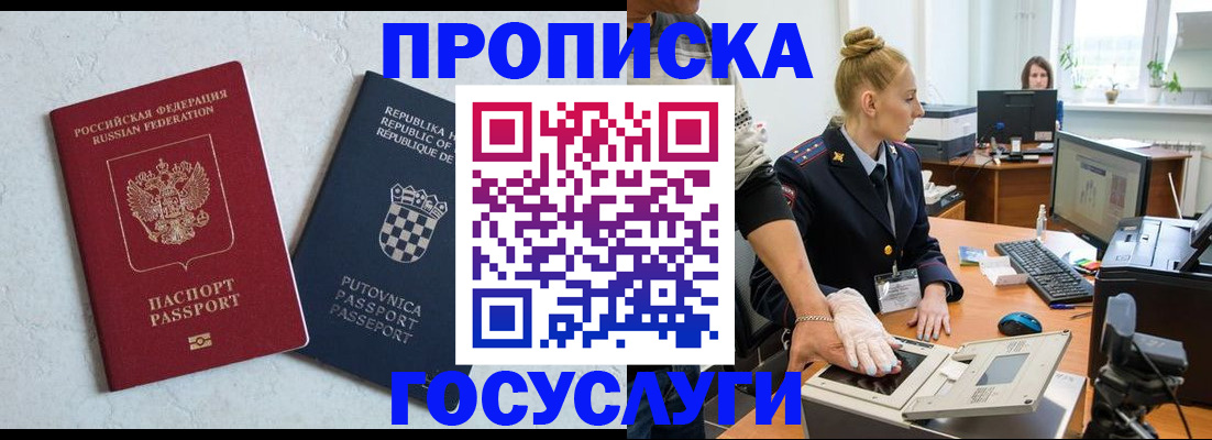 прописка для работы в Чехове